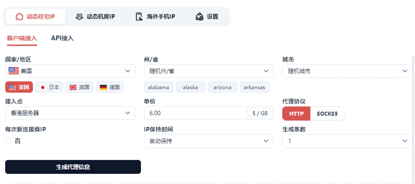 DF-IP 客户端真实操作区域:地区、代理协议、IP 保持时间及生成设置