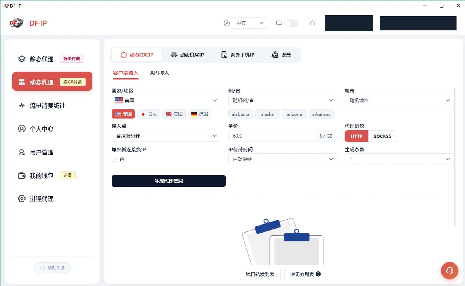 动态住宅代理客户端配置界面:地区、接入点、HTTP/SOCKS5 和 IP 保持选项